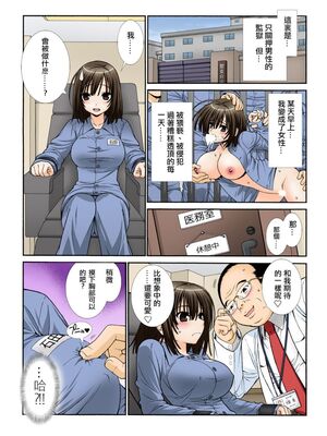 [浅草寺きのと] 女体化プリズン-突然女になった90％の囚人たち- 1~2 [中国翻訳][沒有漢化]_044