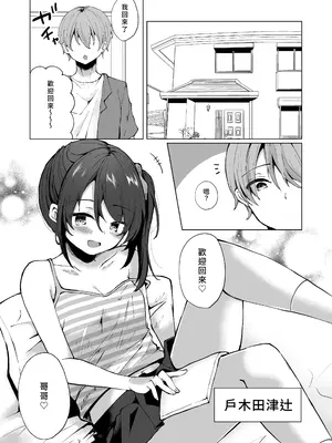 [Whisp (ことまろ)] ナマイキJ○妹がお兄ちゃんの夢日記を叶えちゃう! お兄ちゃん、こういうのが好きなんでしょ？｜囂張J○妹妹來實現哥哥的夢日記！哥哥喜歡這種對吧？[中国翻訳]_02