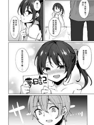 [Whisp (ことまろ)] ナマイキJ○妹がお兄ちゃんの夢日記を叶えちゃう! お兄ちゃん、こういうのが好きなんでしょ？｜囂張J○妹妹來實現哥哥的夢日記！哥哥喜歡這種對吧？[中国翻訳]_03
