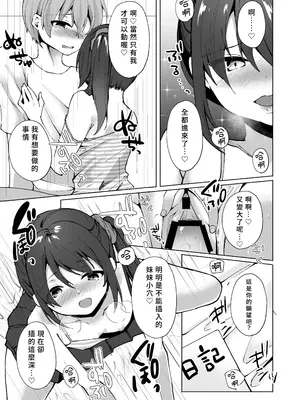 [Whisp (ことまろ)] ナマイキJ○妹がお兄ちゃんの夢日記を叶えちゃう! お兄ちゃん、こういうのが好きなんでしょ？｜囂張J○妹妹來實現哥哥的夢日記！哥哥喜歡這種對吧？[中国翻訳]_26