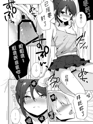 [Whisp (ことまろ)] ナマイキJ○妹がお兄ちゃんの夢日記を叶えちゃう! お兄ちゃん、こういうのが好きなんでしょ？｜囂張J○妹妹來實現哥哥的夢日記！哥哥喜歡這種對吧？[中国翻訳]_31