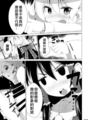 [NO相撲KING (吸斬)] 生えた (東方Project) [nonothird个人汉化] [DL版]_10