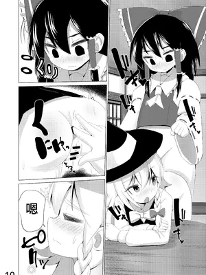 [NO相撲KING (吸斬)] 生えた (東方Project) [nonothird个人汉化] [DL版]_11