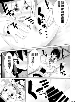 [NO相撲KING (吸斬)] 生えた (東方Project) [nonothird个人汉化] [DL版]_14