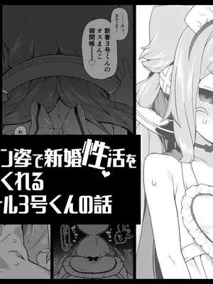 [くろぽぷら (ニャックル)] 裸エプロン姿で新婚性活を捗らせてくれるハッカド○ル3号くんの話 [oo2oo个人汉化]