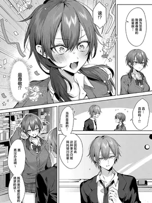 [めめゆ] センパイちゃんは頼んられたい！ (ひとりじめラブドール)｜前辈想要被依赖！ [白杨汉化组]_06
