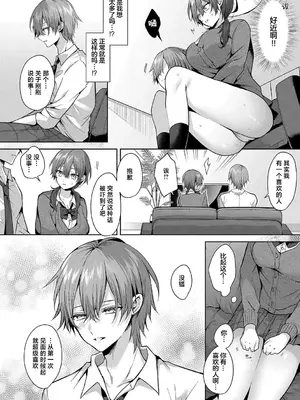 [めめゆ] センパイちゃんは頼んられたい！ (ひとりじめラブドール)｜前辈想要被依赖！ [白杨汉化组]_10