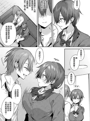 [めめゆ] センパイちゃんは頼んられたい！ (ひとりじめラブドール)｜前辈想要被依赖！ [白杨汉化组]_11