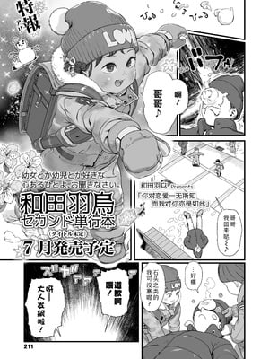 [和田羽烏] 恋を知らない君をまだ知らない (COMIC LO 2025年6月号) (COMIC LO 2025年6月号)｜你对恋爱一无所知而我对你亦是如此 [Sky110036个人汉化]