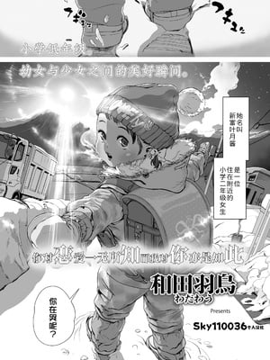 [和田羽烏] 恋を知らない君をまだ知らない (COMIC LO 2025年6月号) (COMIC LO 2025年6月号)｜你对恋爱一无所知而我对你亦是如此 [Sky110036个人汉化]_03