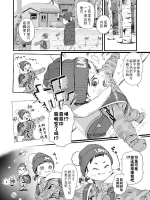 [和田羽烏] 恋を知らない君をまだ知らない (COMIC LO 2025年6月号) (COMIC LO 2025年6月号)｜你对恋爱一无所知而我对你亦是如此 [Sky110036个人汉化]_04