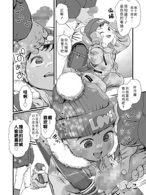 [和田羽烏] 恋を知らない君をまだ知らない (COMIC LO 2025年6月号) (COMIC LO 2025年6月号)｜你对恋爱一无所知而我对你亦是如此 [Sky110036个人汉化]_08