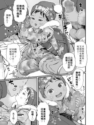 [和田羽烏] 恋を知らない君をまだ知らない (COMIC LO 2025年6月号) (COMIC LO 2025年6月号)｜你对恋爱一无所知而我对你亦是如此 [Sky110036个人汉化]_11
