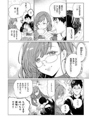 [鳶田瀬ケビン] おまんま吸いたい!_146