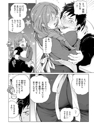 [鳶田瀬ケビン] おまんま吸いたい!_148