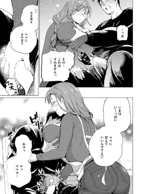 [鳶田瀬ケビン] おまんま吸いたい!_151