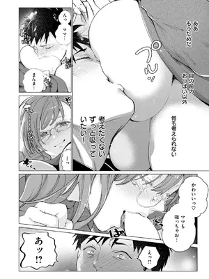[鳶田瀬ケビン] おまんま吸いたい!_152