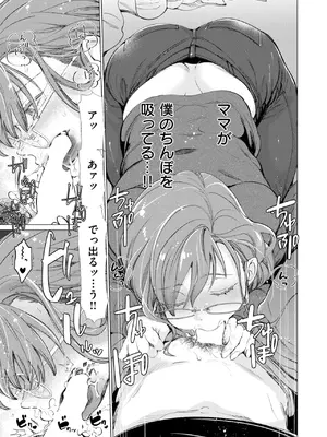 [鳶田瀬ケビン] おまんま吸いたい!_153