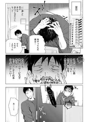 [鳶田瀬ケビン] おまんま吸いたい!_161