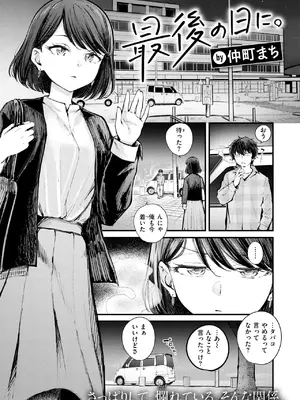 [仲町まち] 最後の日に。
