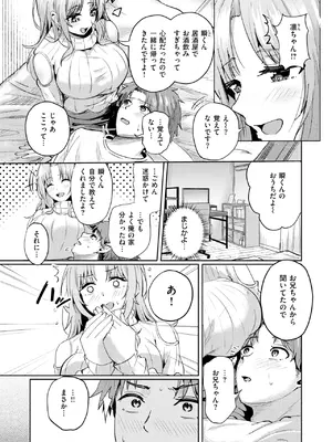 [甘皮ぐみ] えもーしょん!!_187