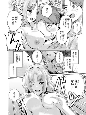 [甘皮ぐみ] えもーしょん!!_190