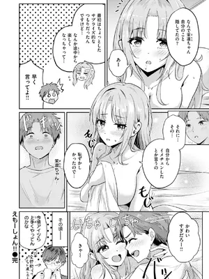 [甘皮ぐみ] えもーしょん!!_202