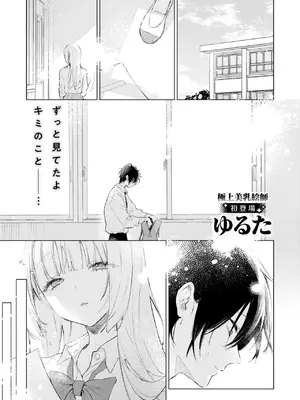 [ゆるた] 重衣里さんは困らせたい_071