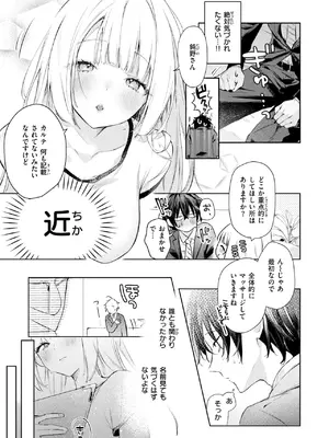 [ゆるた] 重衣里さんは困らせたい_073