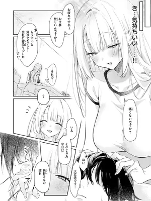 [ゆるた] 重衣里さんは困らせたい_074