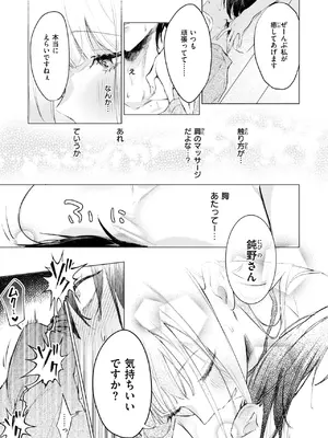 [ゆるた] 重衣里さんは困らせたい_075