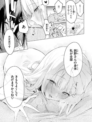 [ゆるた] 重衣里さんは困らせたい_077