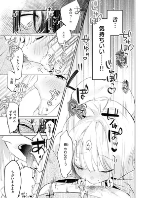 [ゆるた] 重衣里さんは困らせたい_079
