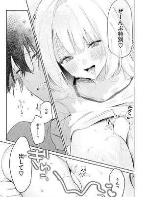 [ゆるた] 重衣里さんは困らせたい_081