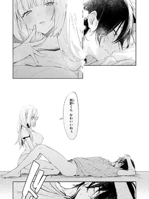 [ゆるた] 重衣里さんは困らせたい_083