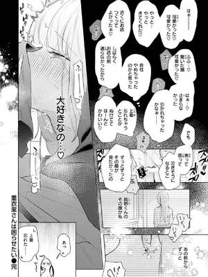 [ゆるた] 重衣里さんは困らせたい_094