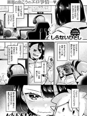 [しらないひとし] 誰にもあげないっ!!_113