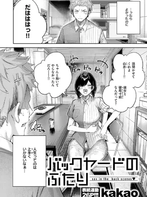[kakao] バックヤードのふたり