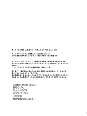 [研そうげん (Room#505)]BETTER THAN SEX+A[中国翻訳][薄碼]_144