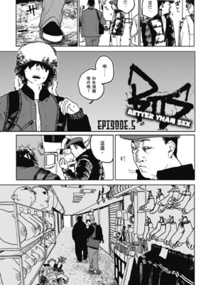 [研そうげん (Room#505)]BETTER THAN SEX+A[中国翻訳][薄碼]_168