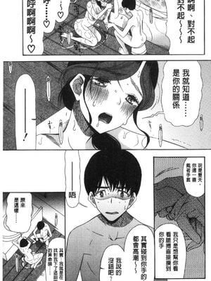 [星憑ネオン。] 快楽掌天〈お姉様巡り〉|快樂掌天大姊姊巡禮 [中国翻訳][疏碼][風的工房]_045
