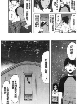 [星憑ネオン。] 快楽掌天〈お姉様巡り〉|快樂掌天大姊姊巡禮 [中国翻訳][疏碼][風的工房]_092