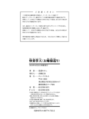 [星憑ネオン。] 快楽掌天〈お姉様巡り〉|快樂掌天大姊姊巡禮 [中国翻訳][疏碼][風的工房]_189