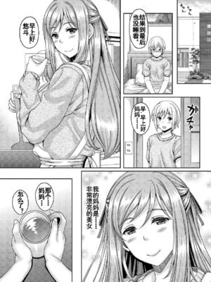 [スタジオあるた (久水あるた)] 熟れた体を持て余した未亡人と即ハメできるSNSがあるって本当ですか？ 1~3 [中国翻訳][疏碼][殘缺][流木个人汉化]_006