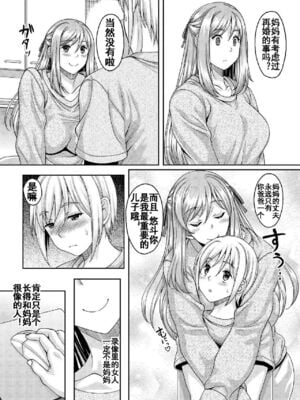 [スタジオあるた (久水あるた)] 熟れた体を持て余した未亡人と即ハメできるSNSがあるって本当ですか？ 1~3 [中国翻訳][疏碼][殘缺][流木个人汉化]_007