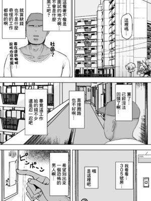 [カブト3号 (アデシ)] 満たされたいオンナ｜坐地吸土的女人1~2 [中国翻訳][疏碼]_002