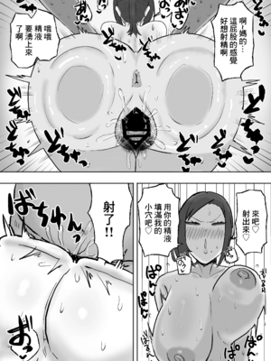 [カブト3号 (アデシ)] 満たされたいオンナ｜坐地吸土的女人1~2 [中国翻訳][疏碼]_018