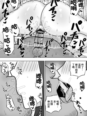 [カブト3号 (アデシ)] 満たされたいオンナ｜坐地吸土的女人1~2 [中国翻訳][疏碼]_027
