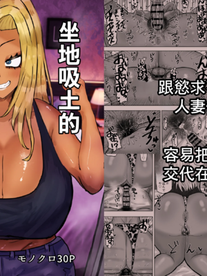 [カブト3号 (アデシ)] 満たされたいオンナ｜坐地吸土的女人1~2 [中国翻訳][疏碼]_033
