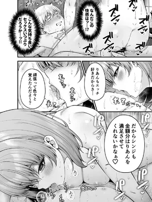[ふじ家 (ねくたー)] 逆転円交3〜俺が買われる世界〜 [DL版]_11